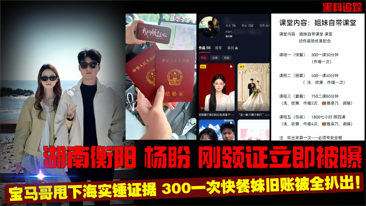 湖南衡阳 杨盼 刚领证立即被曝 宝马哥甩下海实锤证据 300一次快餐妹旧账被全扒出！