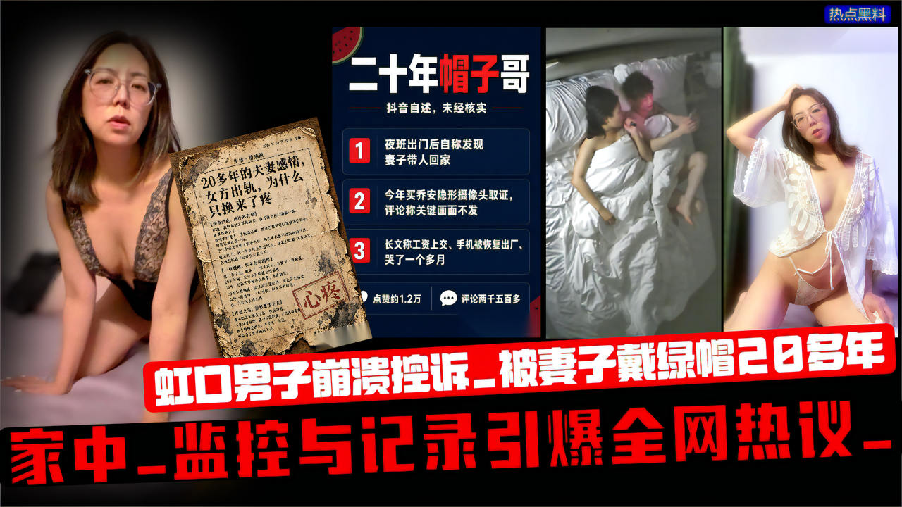 虹口男子崩溃控诉_二十余年把妻子供在家中却被多次戴绿帽_监控与记录引爆全网热议_