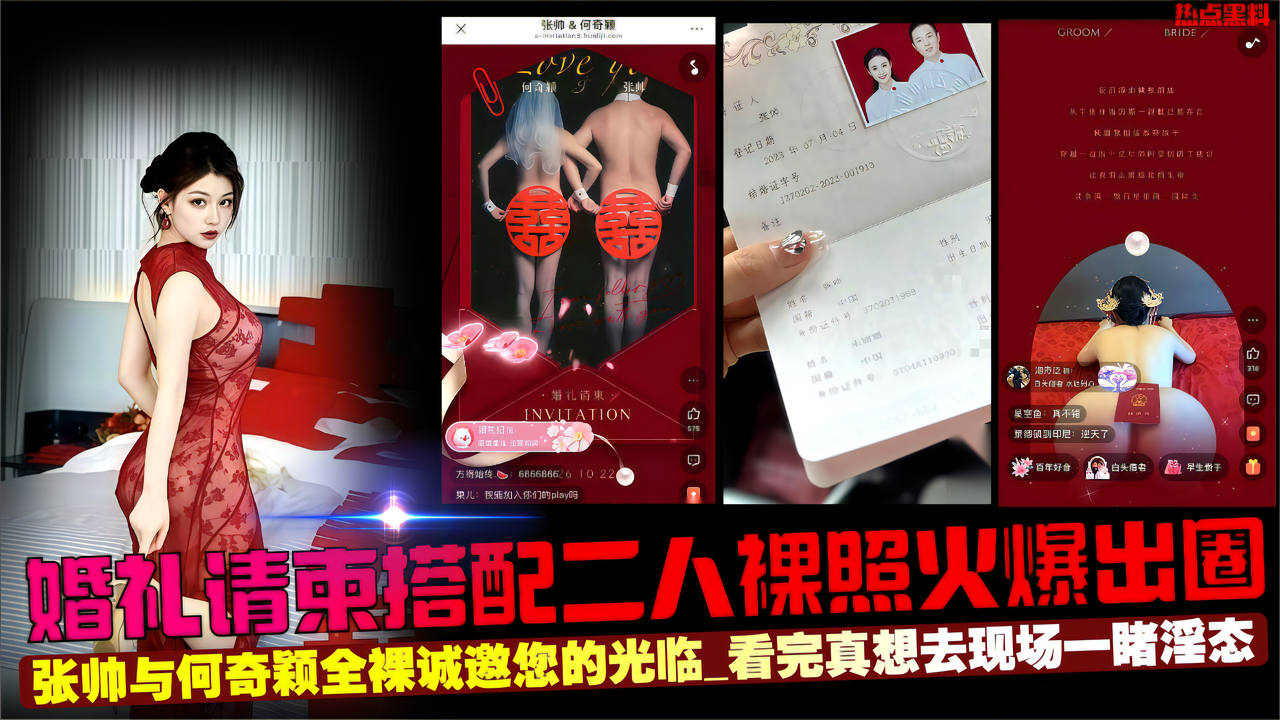 张帅与何奇颖全裸诚邀您的光临_婚礼请柬搭配二人裸照火爆出圈_看完真想去现场一睹淫态