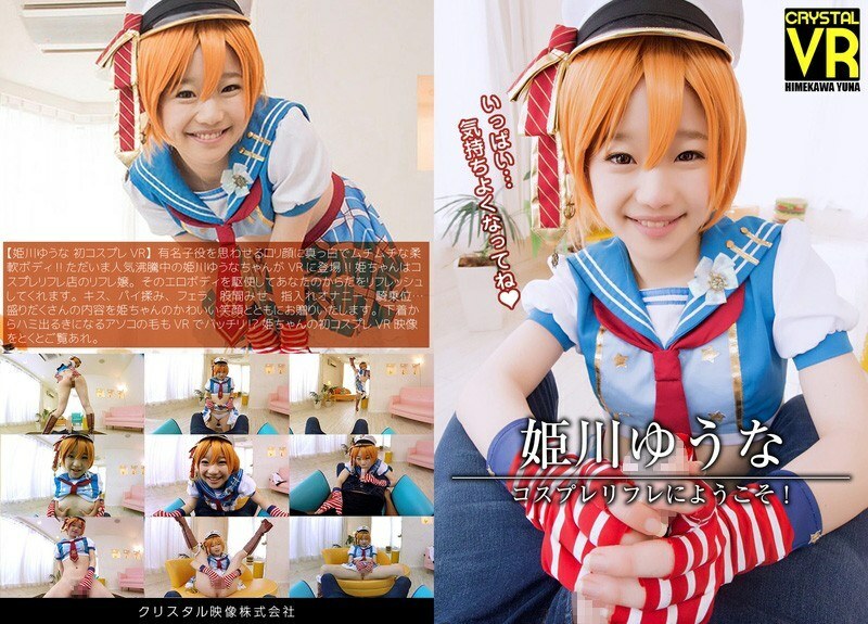 CRVR-006[VR]欢迎来到姬川优奈CosplayRefre！