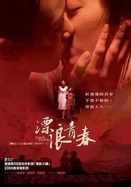漂浪青春（中字）-
