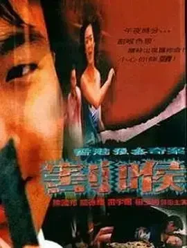 香港强奸奇案之割喉-