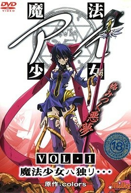 魔法少女愛 1-里番