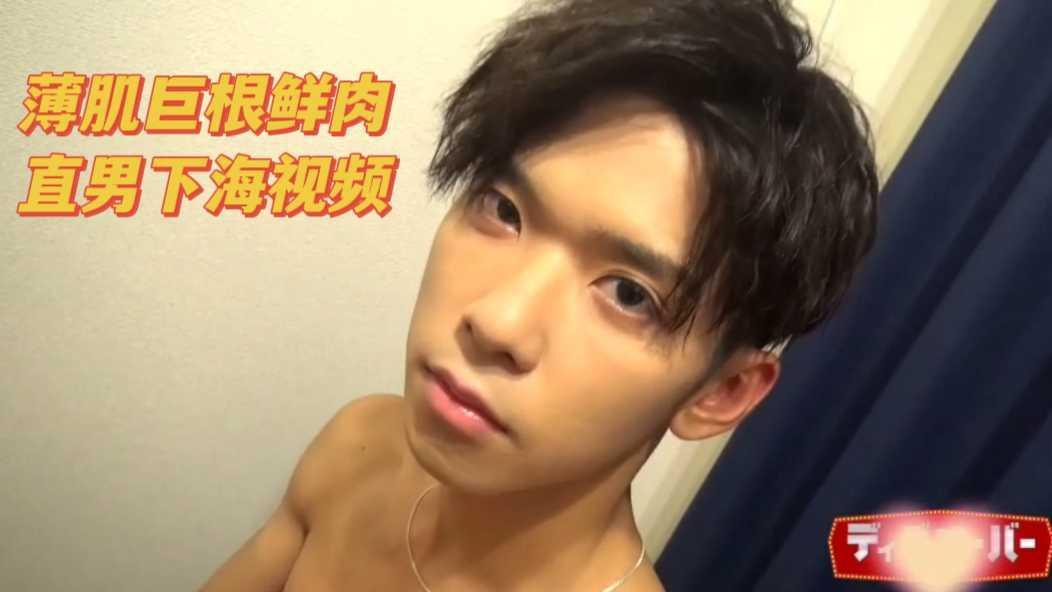 巨根薄肌直男鲜肉下海视频