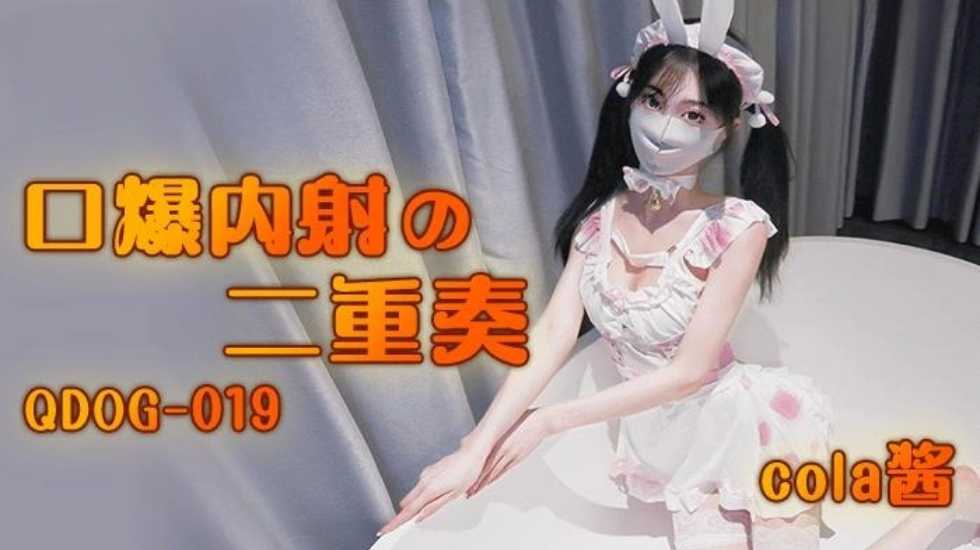 口爆内射二重奏cola酱-