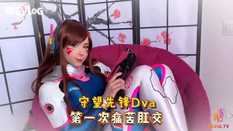 SweetieFox(小狐狸)-守望先锋Dva第一次痛苦肛交-cos制服口爆深喉-