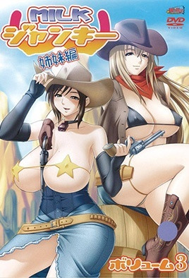 牛奶癮君 姐妹篇_2_第二集