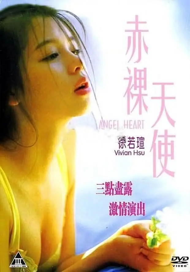 赤裸天使 (1995)
