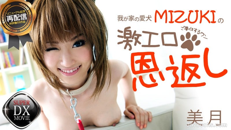 [无码]最新heyzo.com 0242 我家美乳宠物的激色情报恩