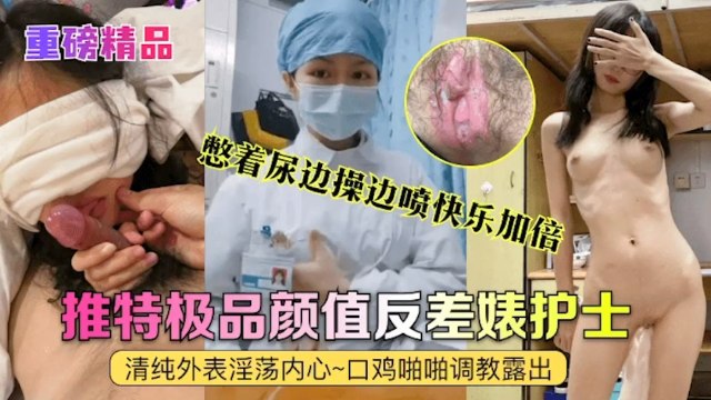 【 热门事件】重磅精神，护士艾奇一边直播一边喷水！