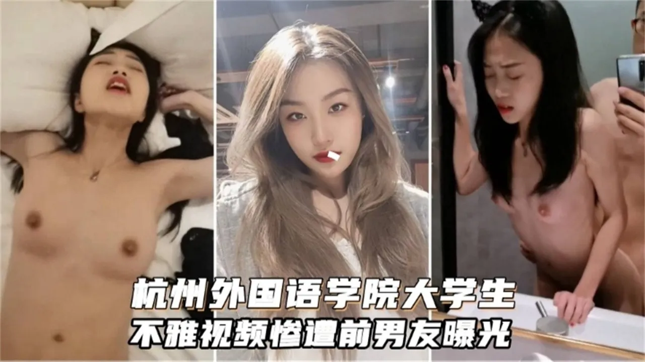清纯外国语校花不雅视频被前男友曝光˙泄密-萝莉学妹