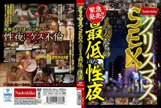 NASH-208 偷拍视角圣诞夜玩和我出来开房出轨SEX的人妻 稻森琴-NTR