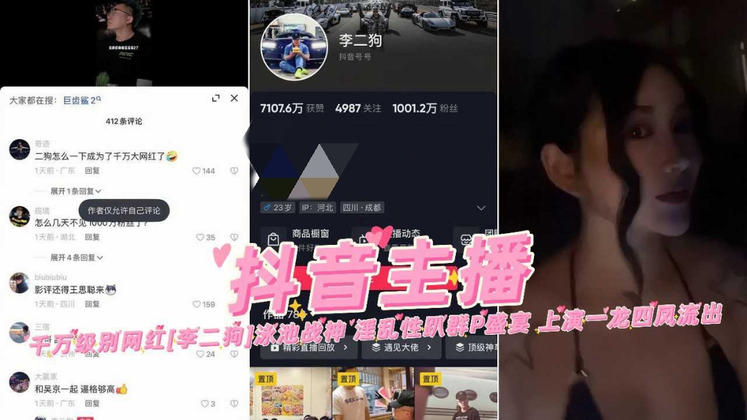 抖音千万级网红李二狗泳池战神˙淫乱性趴群P盛宴上演一龙四风