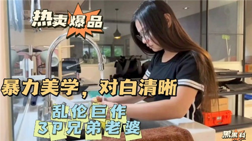国产˙剧情】暴力美学，对白清晰，3P兄弟老婆