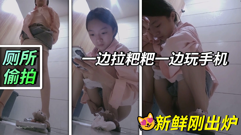 公司女厕偷拍今年刚分配来的女大学生小王一边拉˙粑粑一边玩手机