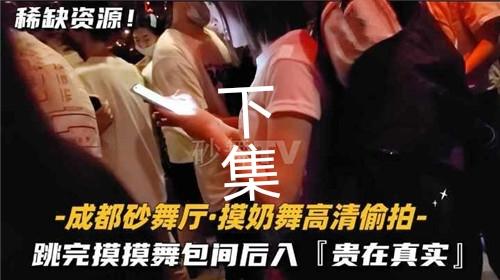 真实吃瓜热门（莎莎舞厅记录）下˙