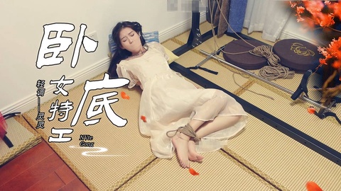 【树屋轻调】微电影级拍摄卧底女特工，灵灵是卧底黑帮的女特工，正在练习跳˙舞准备参加舞会，被黑帮老大的手下发现，冲入家中试图灭口，灵灵自救不得，被KB玩弄