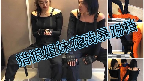 姐妹花抓到一个色狼 残暴踢裆˙