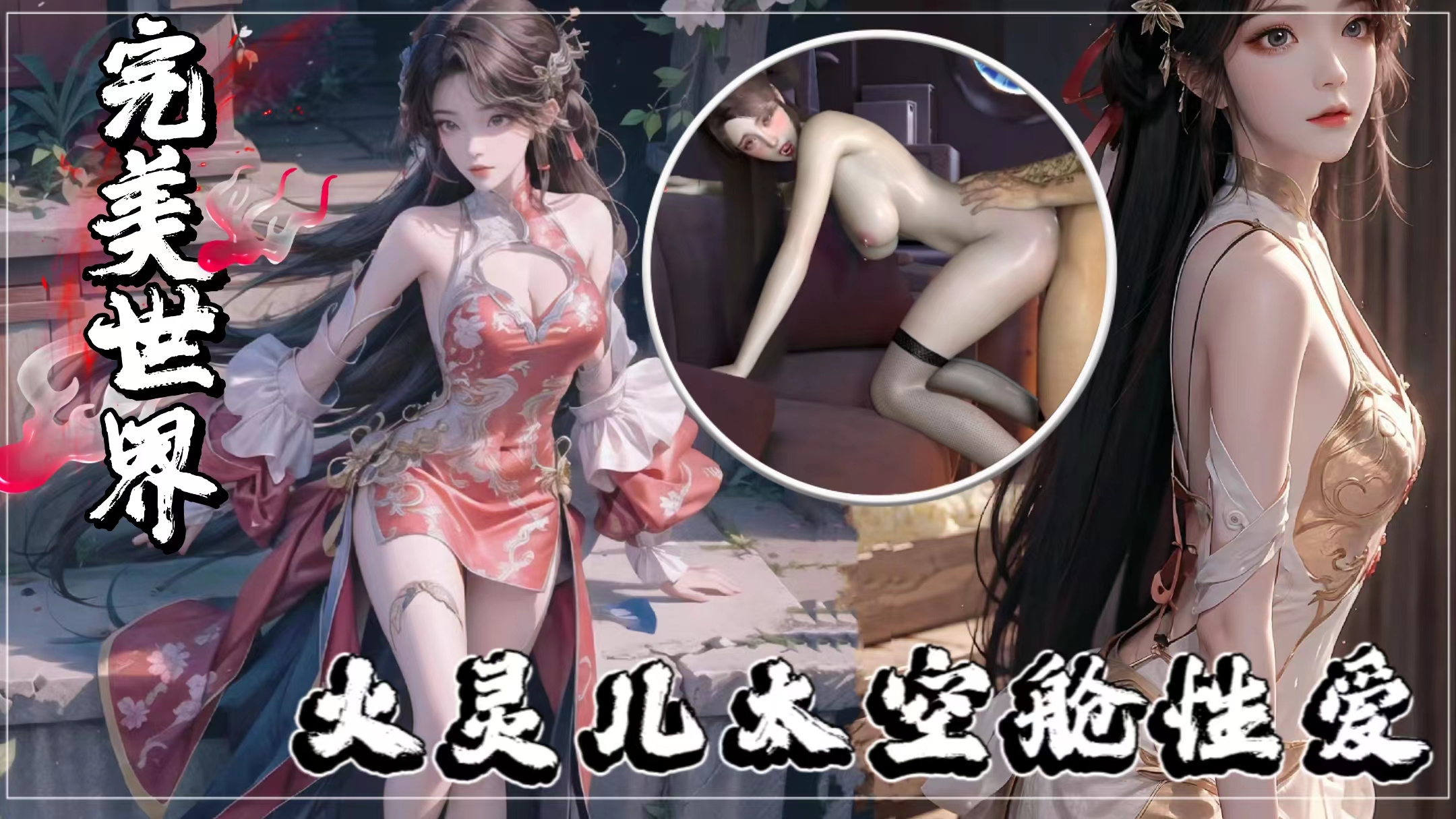 【˙同人完美世界】火灵儿太空舱性