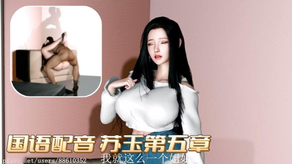 【V˙AM】巨乳御姐女神苏玉 国语配音