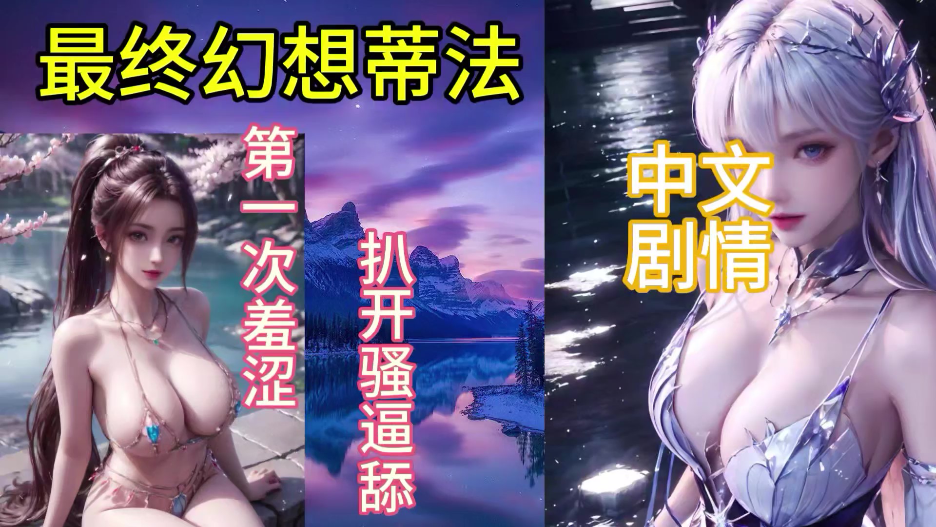 【最终幻想】中˙文剧情蒂法偷情