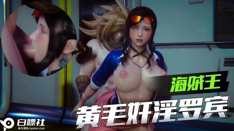 【海贼˙王】黄毛奸淫罗宾