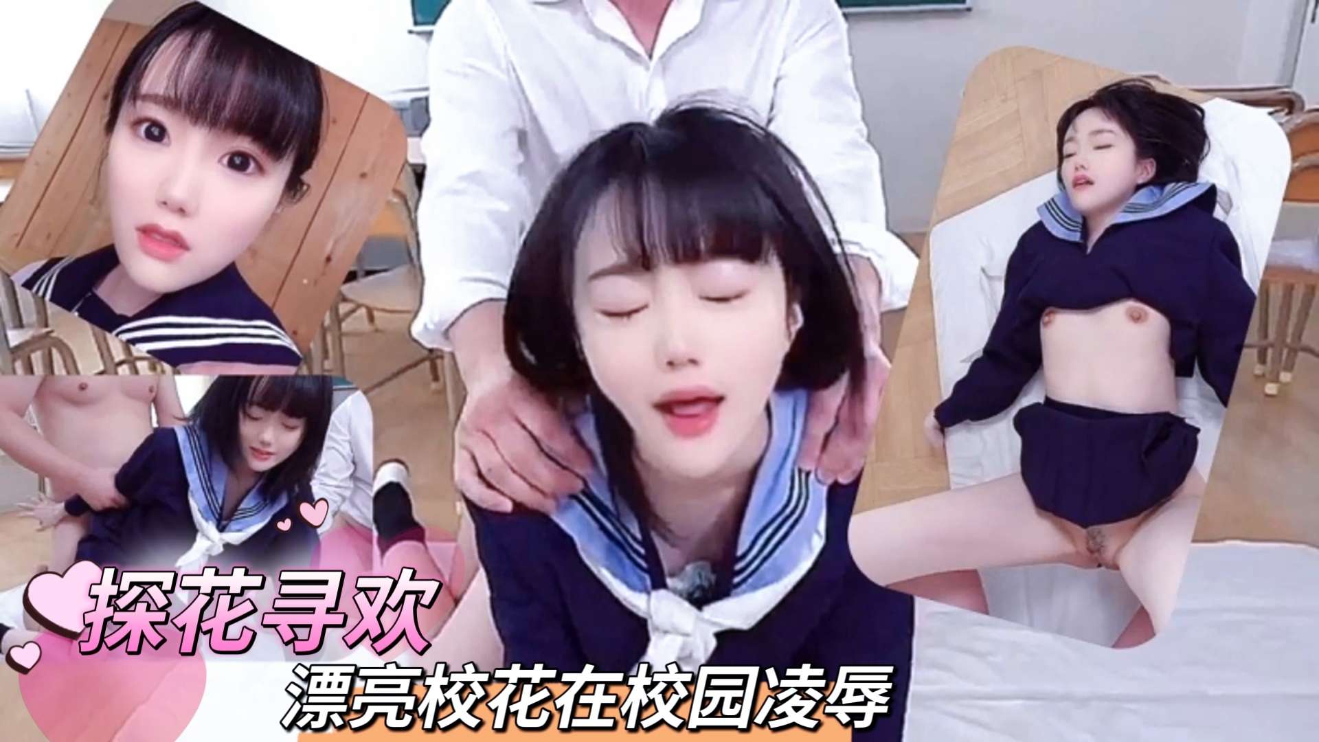 【日本无码】漂˙亮校花在校园凌辱