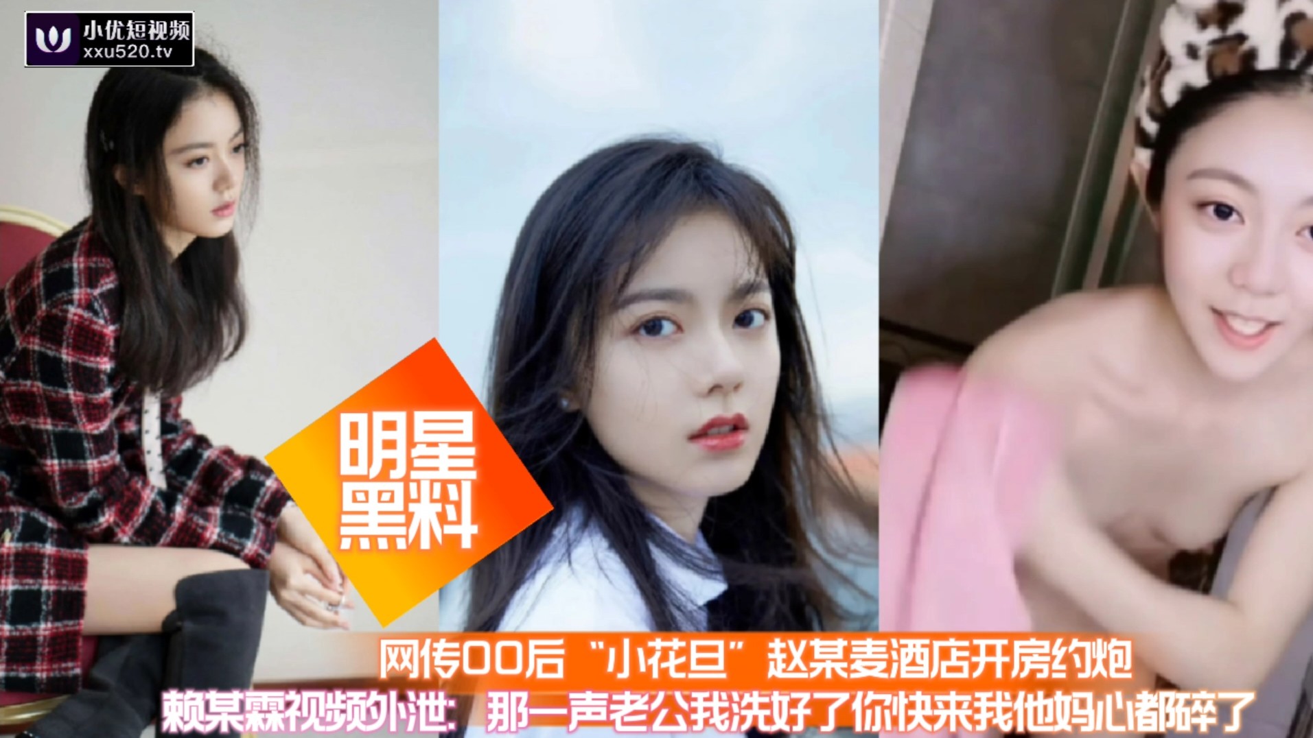 【明星黑料】网传00后小花旦赵某麦酒店开房约炮赖某霆视频外˙泄：后入操的俩奶子直晃。