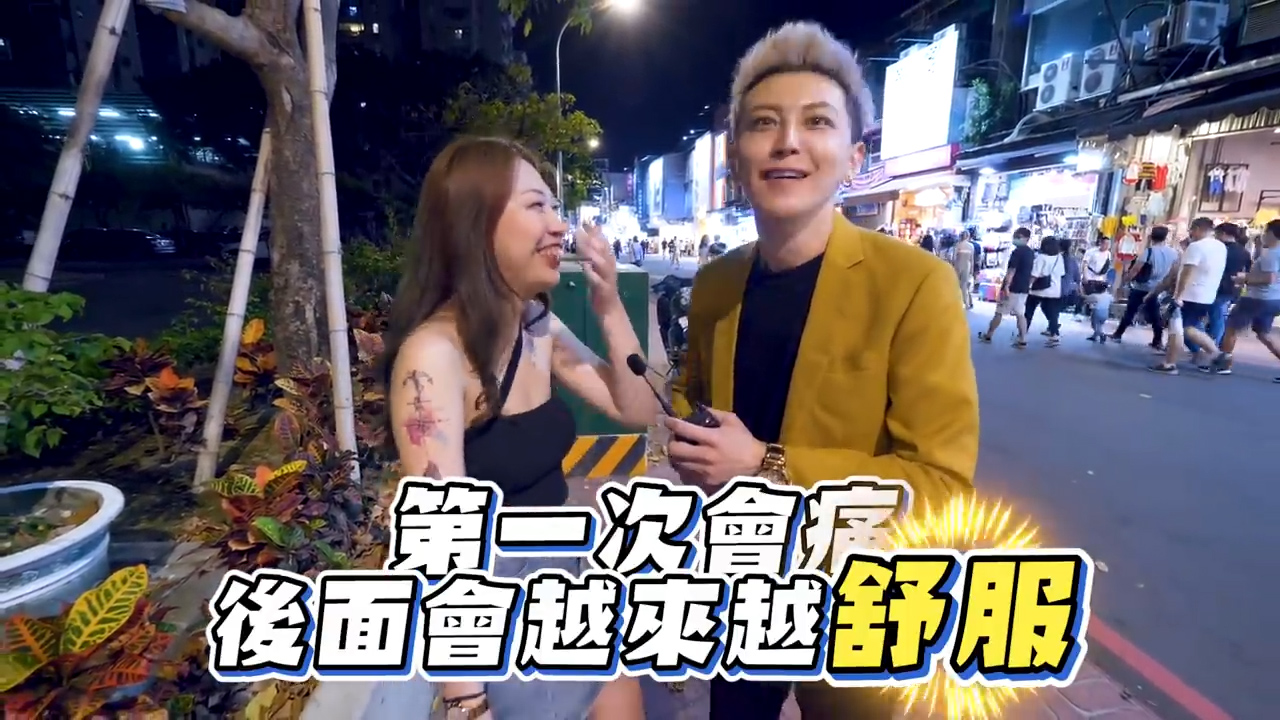 實測女生覺得入珠舒服嗎？
