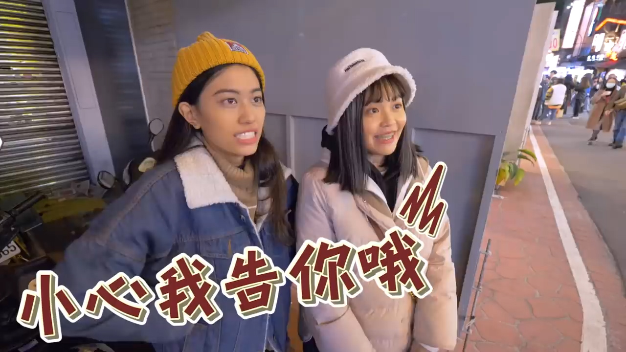 尋找台中最澀女生！居然遇到極稀有的大膽正妹？！