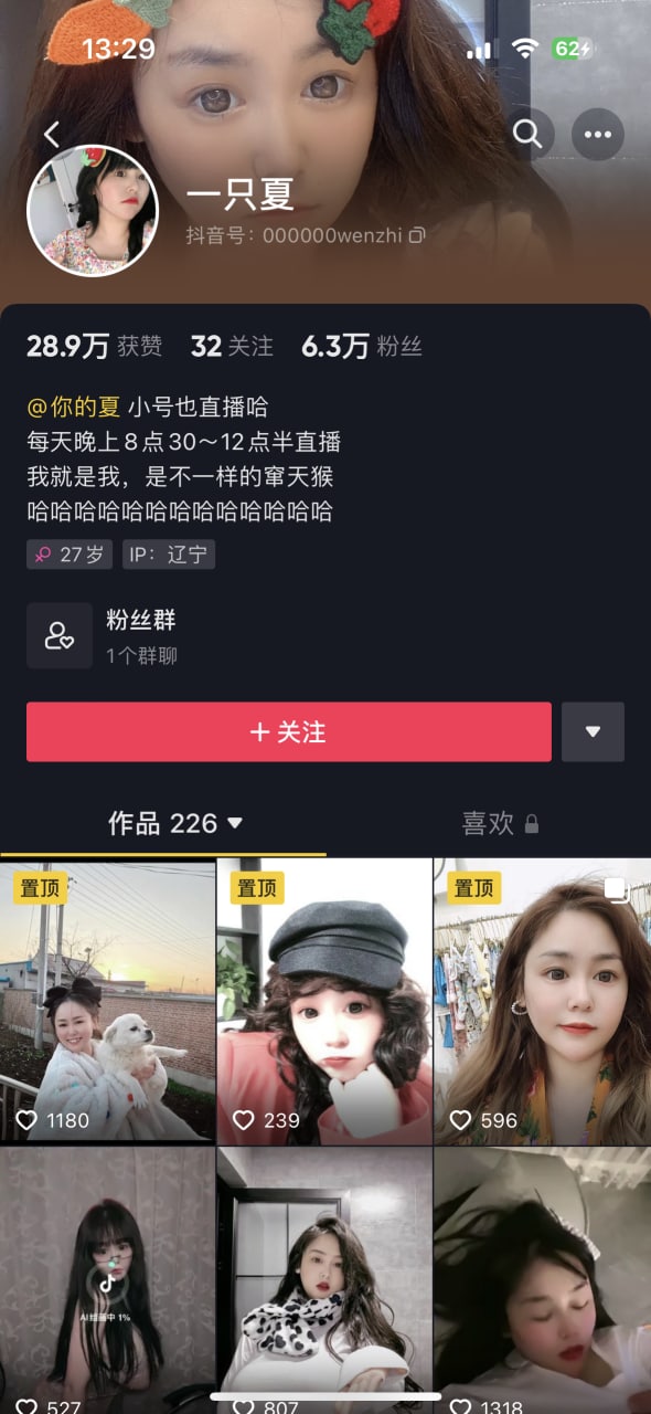 抖音 一只夏 直播擦边球和腾讯会议室私播 爆料