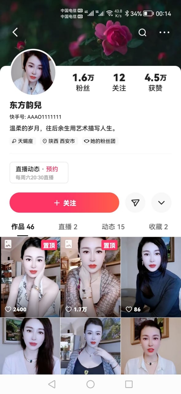 抖音 快手 东方韵儿 早期高价订制福利 爆料