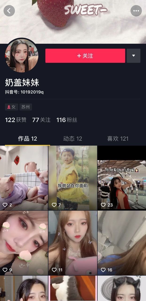 抖音 网红  奶盖妹妹 私拍流出 爆料
