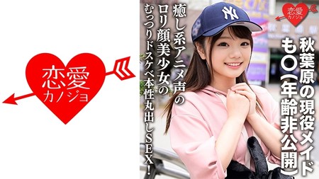 546ERGV-042 (MGS) 秋葉原の現役メイド・も○  「・・・入れたくなっちゃった---」癒し系アニメ聲のロリ顔美少女のむ
