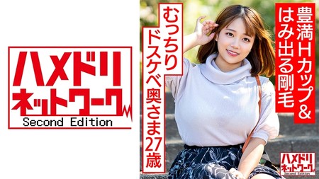 328HMDNV-582 (MGS) 【豊満Hカップ&はみ出る剛毛】むっちりドスケベ奧さま27歳 オイルテッカテカ&ハードピストンで尻肉&乳袋ば
