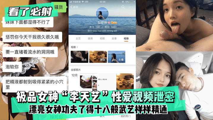 【看了必射】极品女神“李天艺”性爱视频泄密