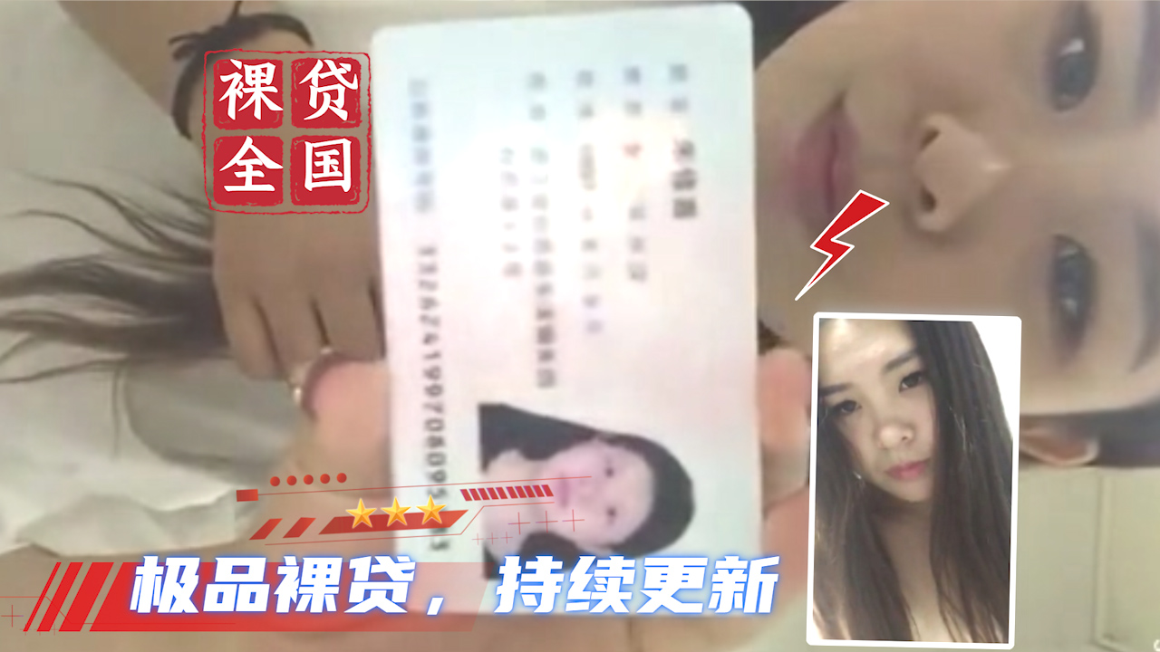 【全国大学生裸贷】每天持续更新 25