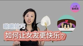 床上如何让女生更快乐？迷思破解！