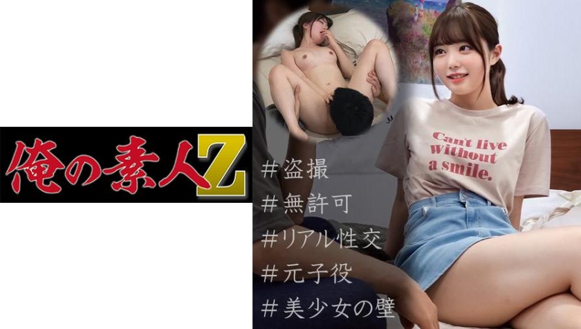 俺の素人 阿瓒 230OREC-916 日本有码 中文字幕
