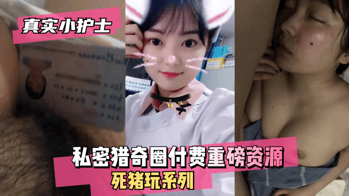 【MJ系列】白嫩小护士私密猎奇圈付费重磅资源