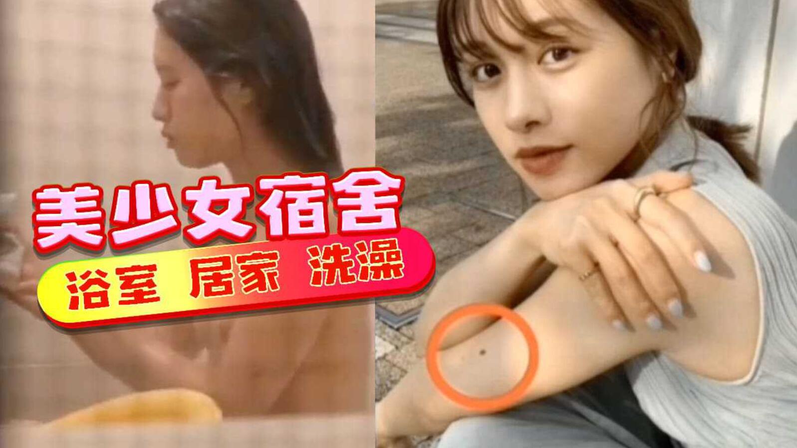 [偷拍系列]【真实偸拍】美少女宿舍 浴室 居家 洗澡