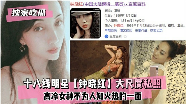 【独家吃瓜】十八线明星钟晓红大尺度私照网爆