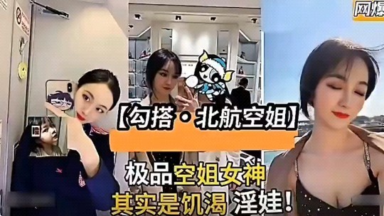 【网曝黑料】勾搭北航空姐性爱视频流出网爆