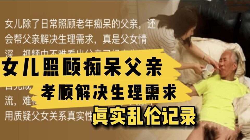 【福利】史上最强家庭摄像头破解最真实父女乱伦完胜岛国剧情乱伦  难得一见的真实乱伦偷拍 父女关系真实性对白可验证国产乱伦