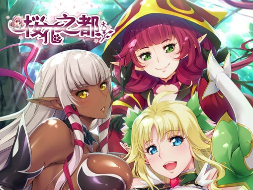 #前往淫荡精灵之森