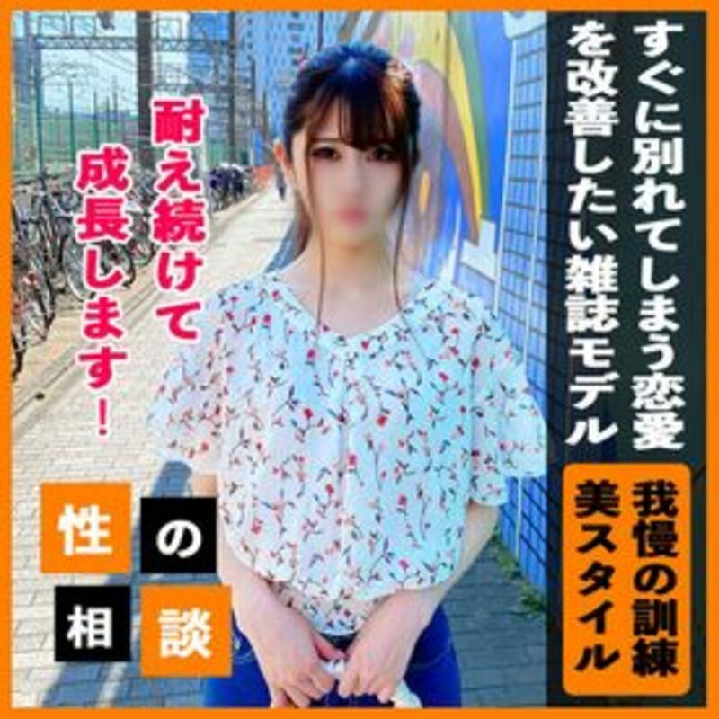 FC2PPV-3575183 【美スレンダー】恋愛が長続きしなくて悩むモデル美女！