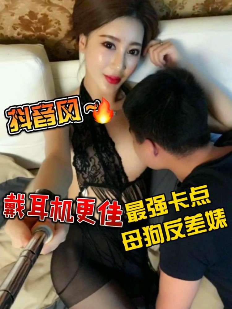 抖音风～BGM极致卡点淫语