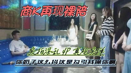 商K激情啪 选花现场国产探花