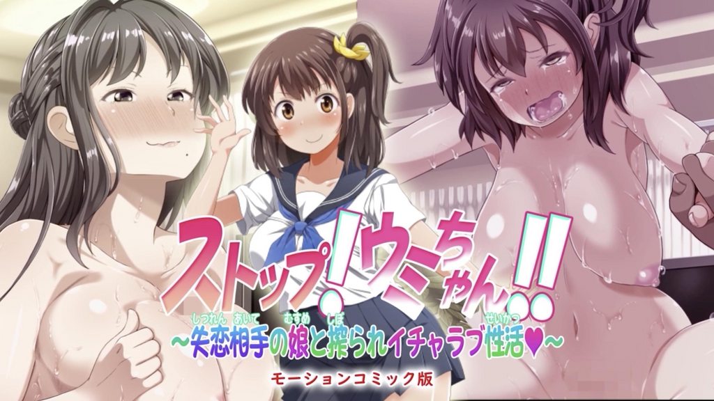 站住！小海！！~和失恋对象的女儿被榨取的可爱性生活~动画版 #动漫 #萝莉_1_第一集_chen