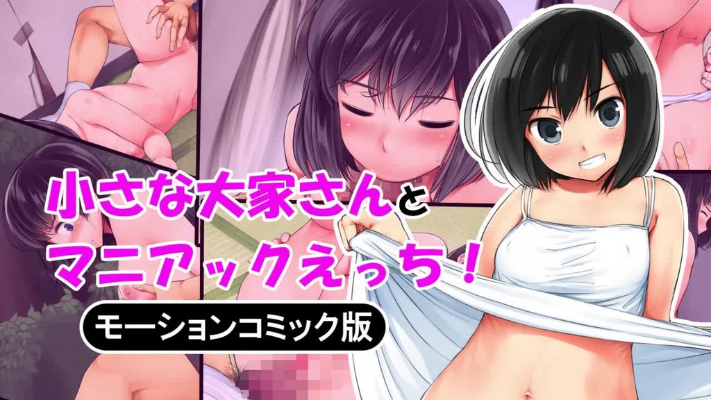 与小小的房东疯狂交合 #动漫 #萝莉_1_第一集_chen